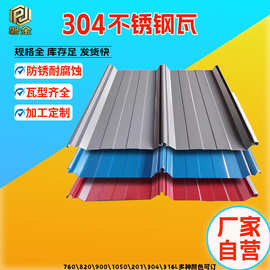304 不锈钢瓦 耐高温抗老化屋顶瓦 沿海 / 化工区防腐不锈钢屋面