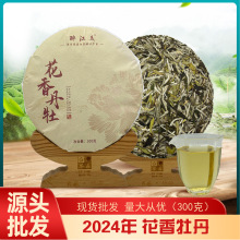 2024年白茶饼高山生态白牡丹饼300克花香福鼎白茶云雾甘甜