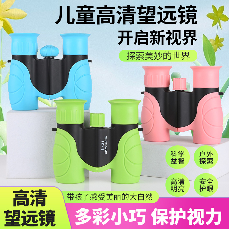 儿童望远镜玩具3-6岁双筒8×21彩色高清高倍厂家批发户外望眼镜