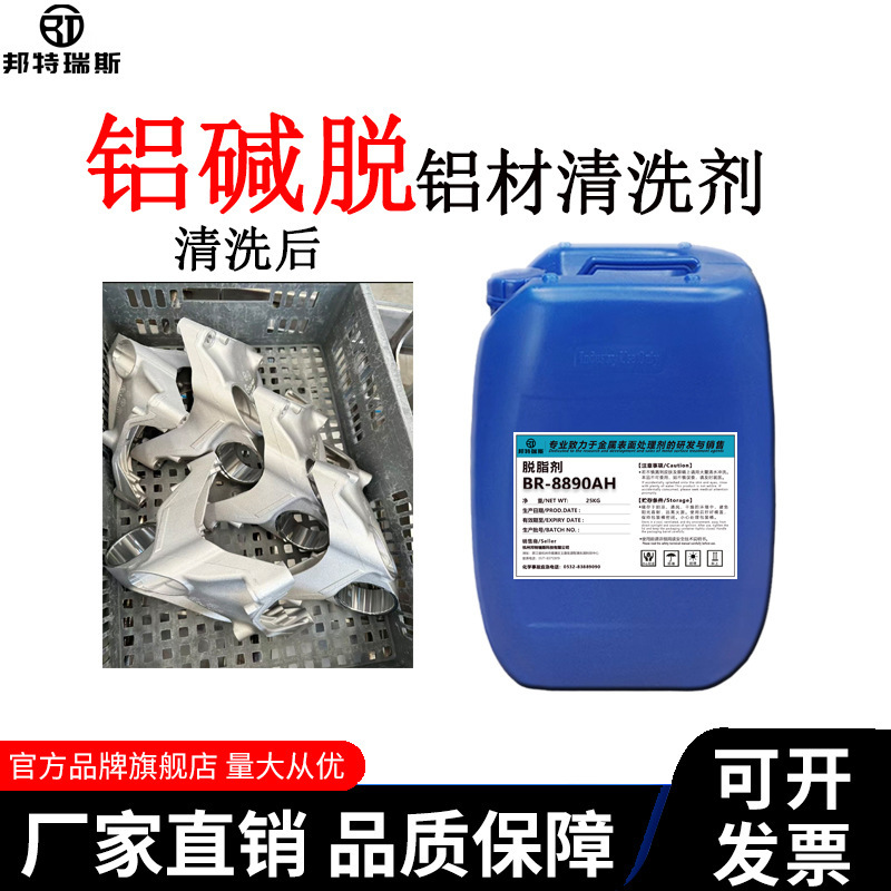 Aluminum Alkali Cleaning Agent 8890Ah Degreasing Agent for Aluminum and Die-Cast Aluminum, Industrial Aluminum Corrosion Inhibitor Cleaning Solution 1kg Aluminum Alkali Cleaning Agent 8890Ah Degreasing Agent for Aluminum and Die-Cast Aluminum, Industrial Aluminum Corrosion Inhibitor Cleaning Solution 1kg