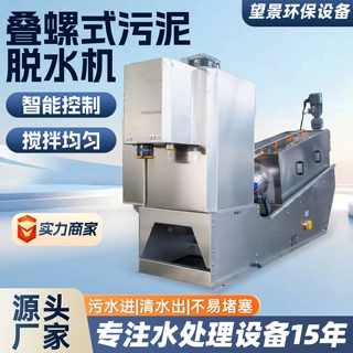 叠螺式污泥脱水机工业污泥处理性能稳定设备固液分离污泥脱水机