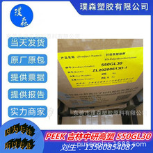 PEEK �������� 550GL30 ���w30 �t�� ���պ��� ����I�� ��܇�I��