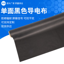 单面黑色屏蔽布涂黑屏蔽导电布箱包钱包rfid防盗里布批发