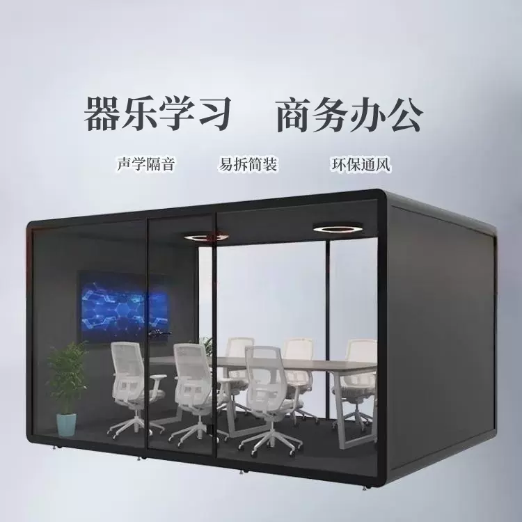 移动隔音房家用静音舱钢琴隔音舱办公电话亭直播间录音棚会议室