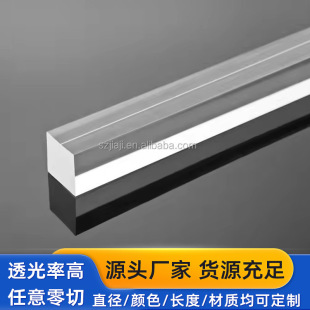 Cross-Border Acrylic Square Tube Transparent Light Guide Strip Thickeneded High-Transparency Pmma Tube Hollow Square Tube Plexiglass Tube