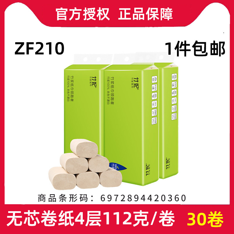 Bamboo princess bamboo pulp natural color coreless roll paper 112g 30 roll whole box household bamboo fiber toilet sanitary paper towel Bamboo princess bamboo pulp natural color coreless roll paper 112g 30 roll whole box household bamboo fiber toilet sanitary paper towel
