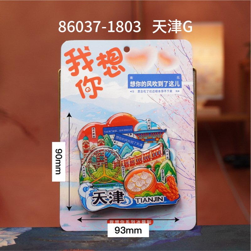 天津冰箱贴文创特色旅游纪念品国潮地标木质城市磁吸滴胶冰箱贴|undefined