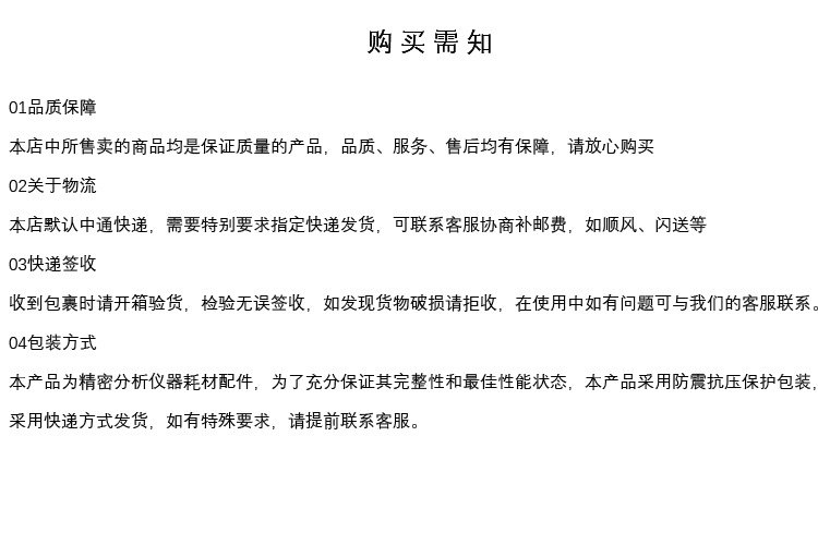 购买需知