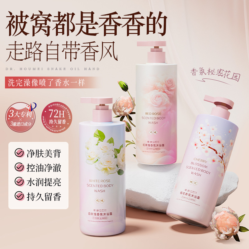 倾龄白玫瑰红玫瑰樱花香氛沐浴露800ml清洁滋润持久香氛沐浴露|undefined