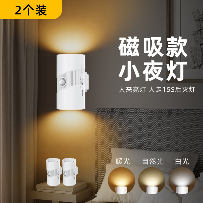 跨境智能人体感应灯充电式磁吸墙壁灯温馨小夜灯过道玄关家居筒灯|undefined