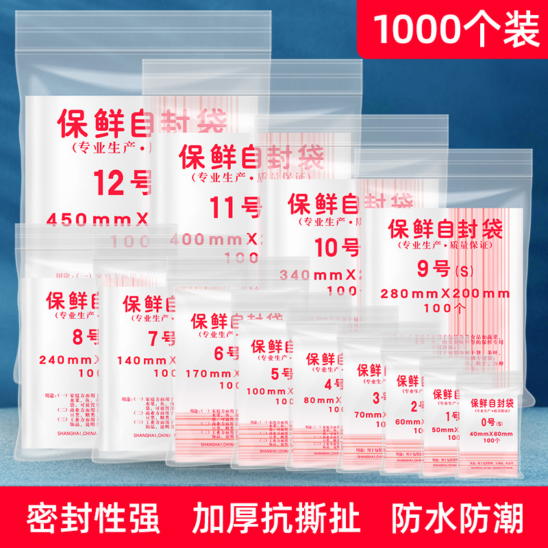 密封袋自封袋透明自封口塑料袋塑封食品袋茶叶分装小包装袋子加厚