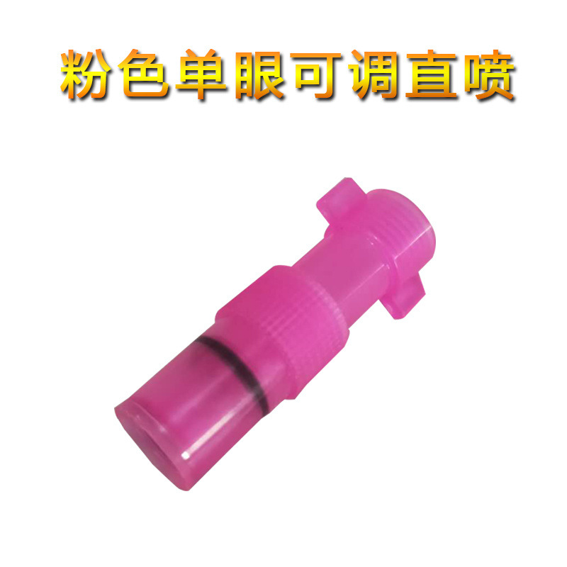 핑크색 단안 직선 노즐 4개