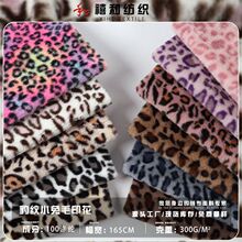 现货小兔毛印花面料仿兔毛豹纹绒布料秋冬服装家纺玩具面料批发