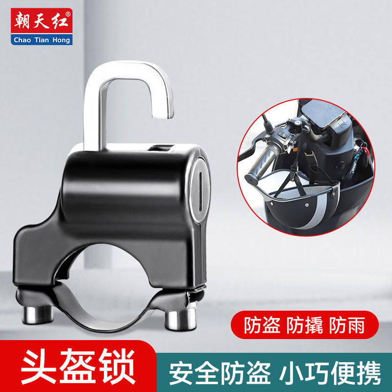 Electric Vehicle Motorcycle Helmet Lock Anti-Theft Lock Safety Headgear Key Hook Fixed Lock Buckle Lock Universal Hat Lock