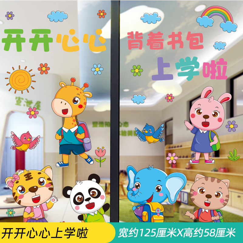 幼儿园小学开学装饰玻璃贴纸教室窗户布置窗花活动贴画窗墙贴海报|undefined
