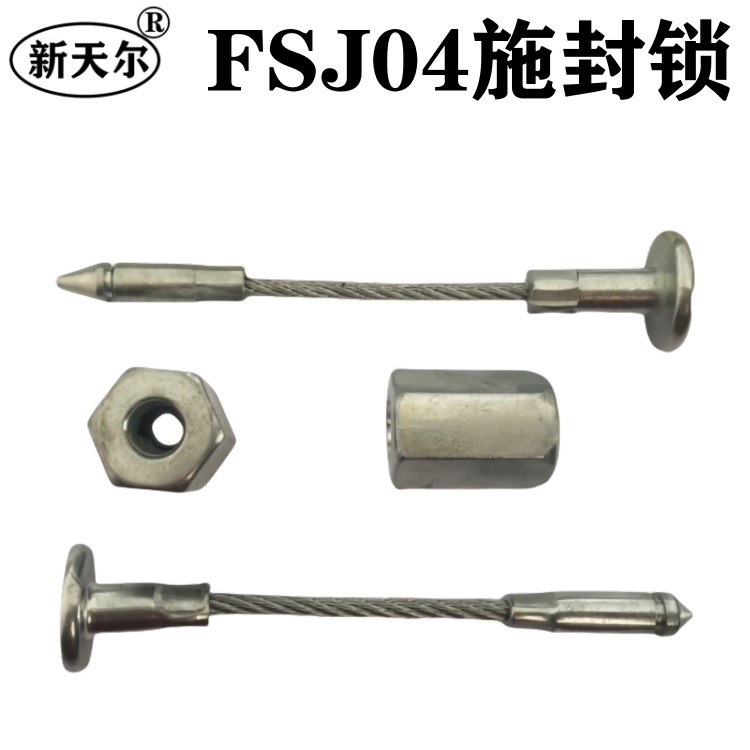 FSJ04施封锁一次性集装箱锁防盗锁扣高保封加固锁物流运输安全锁