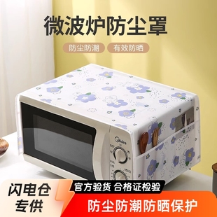Household Modern Simple Waterproof and Oil-Proof Microwave Oven Dust Cover Sun Protection Universal Oven Cover Cloth Printer Cloth Cover