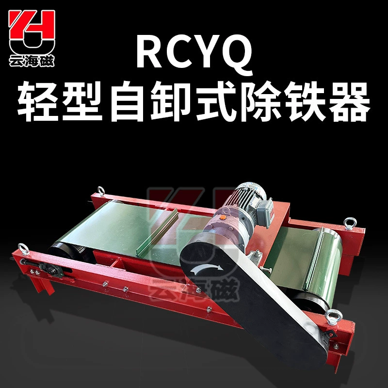 Магнитная машина для коричневой железной шахты, речная конвейерная лента, магнитная машина RCYQ, легкий съемник с постоянным магнитом