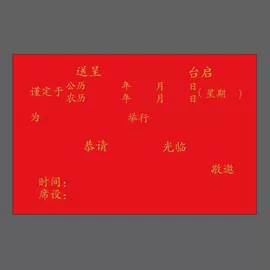 喜糖盒;请柬;红包/利是封