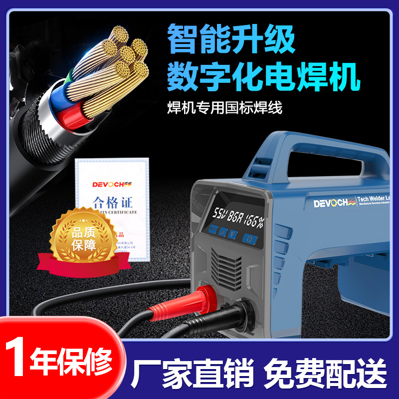DEVOCHEE电焊点焊机智能双电既插既用工业一机多用手持便携弧焊