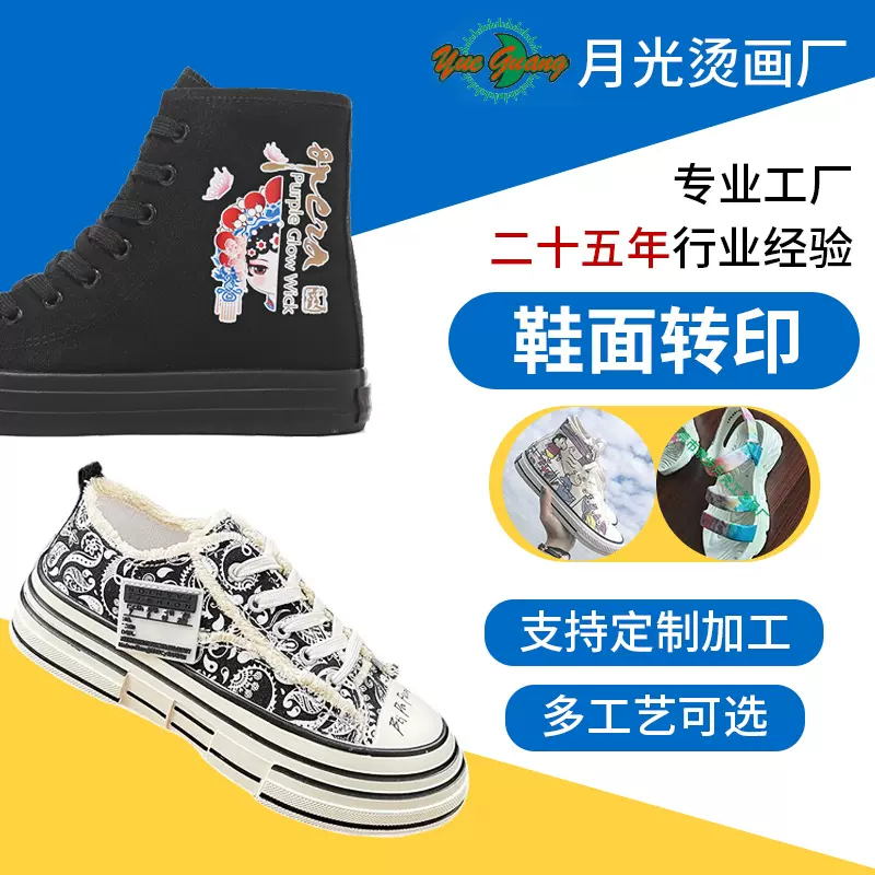 鞋面转印渗透转真空印水转水贴彩绘耐刮渐变图案加工