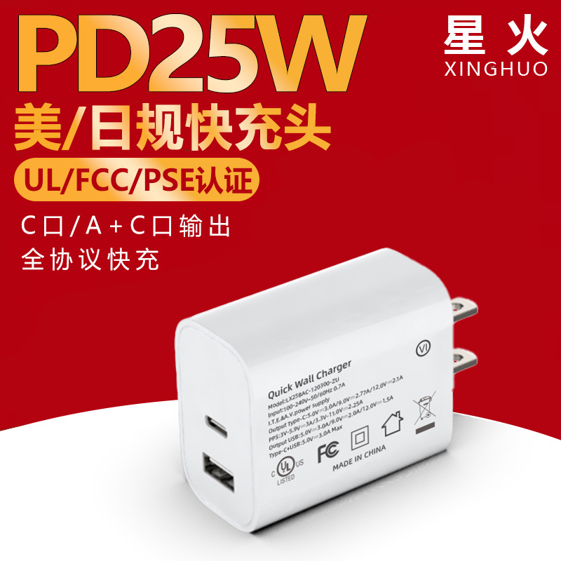 Pd25W Fast Charging Adapter, Us and Japanese Regulations, Ul, Pse Certified, Single C, A+C Port Charger, Mobile Phone and Tablet Wireless Charging Adapter
