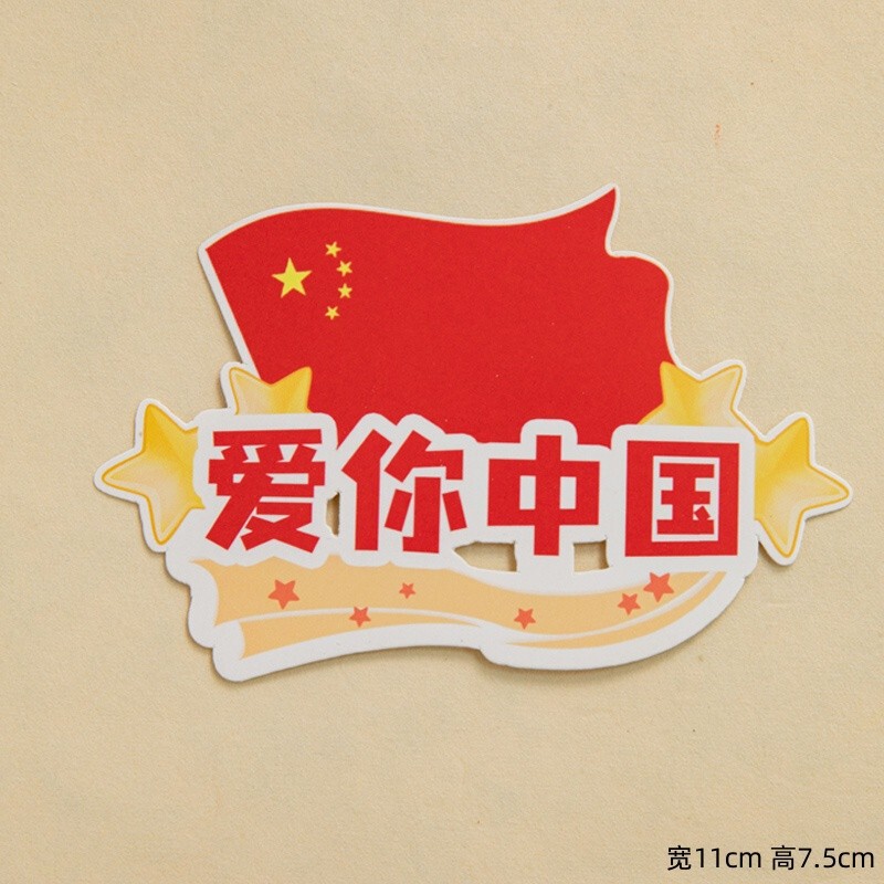 2025国庆节快乐纸杯蛋糕装饰插件欢度国庆路牌6粒手提盒节日插件|undefined