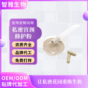 Customized Processing of Female Private Care, Cervical Repair, Erosion Powder, Gynecological Private Parts Purification, Sewage Removal and Sterilization Manufacturer