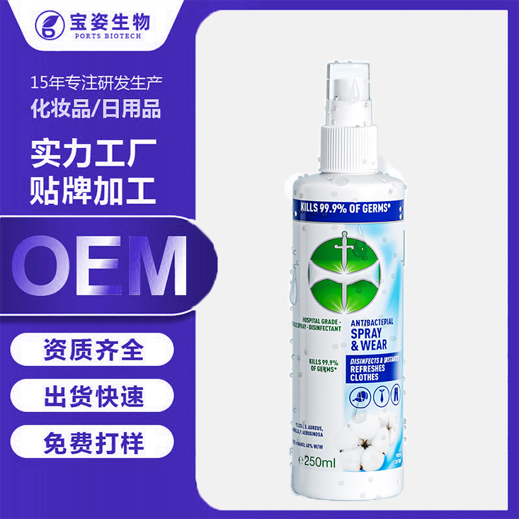 【OEM定制加工】除臭喷雾贴牌加工清新喷雾家用香氛|ms