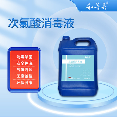 wholesale 5L Hypochlorite disinfectant Spray indoor skin Liquid soap Hypochlorite disinfectant