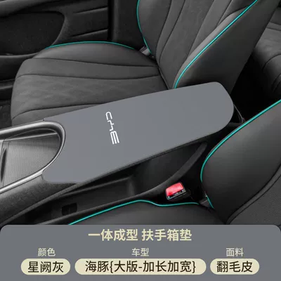 Box Protection Box Protective Cover | Armrest box pad - suede-armrest-box-mat-xingque-gray-dolphin-large-edition