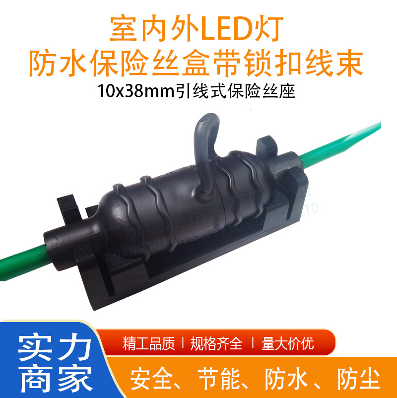 内外LED10x38mm防水保险丝盒引线式座IP68保险盒直插LED显示