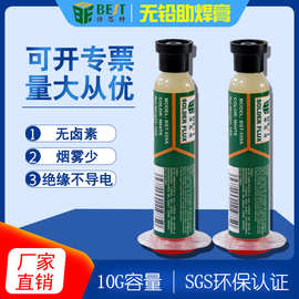 免清洗559A10克BGA助焊膏植球焊膏 助焊剂 无卤10CC针筒焊油