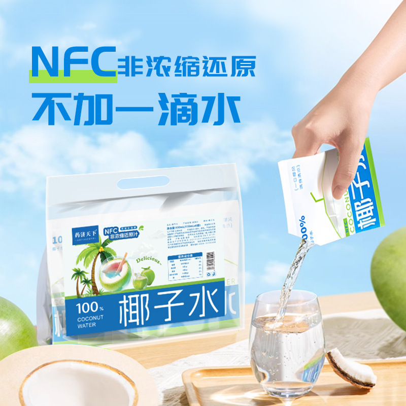 配方升级100%NFC椰子水倻气满满天然电解质水非浓缩原汁椰汁代发|undefined