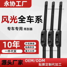 适用于东风风光580雨刮器东风330360370ix7ix5无骨雨刷片无骨静音