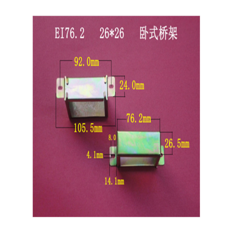 厂家现货大量供应低频EI 76.2    26*26卧式环保变压器桥架  包壳