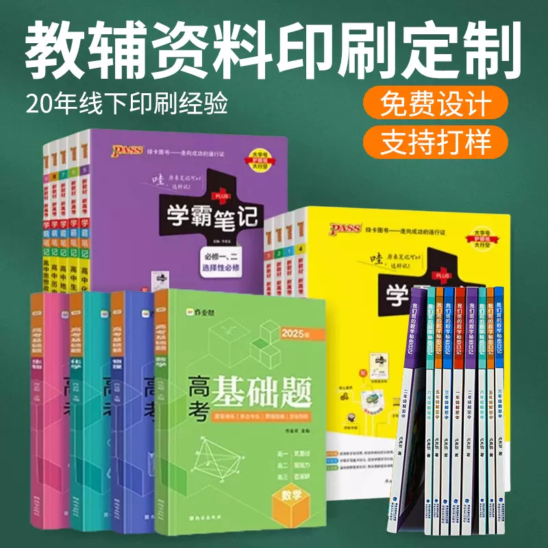 培训教材书本制作教材教辅杂志画册印刷宣传册印刷精装书资料印刷