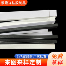 EVA门窗密封条智能镜EVA条强力自粘泡棉胶带eva条厂家批发