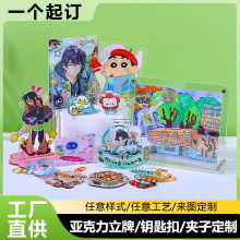 专业定制亚克力产品钥匙扣立牌夹子手机气囊流沙牌设计打样