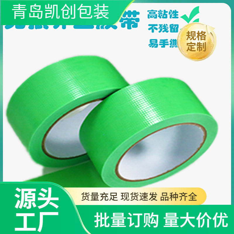 养生胶带地板门窗保护防风高粘不残胶易手撕胶带厂家生产一件起批