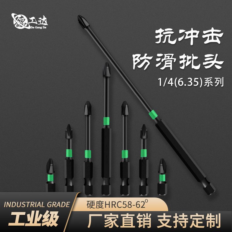 S2钢十字批头耐冲击起子头高硬度批咀强磁防滑电动螺丝刀黑磷批头