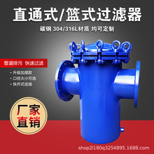 厂价直销直通式快开篮式过滤器碳钢不锈钢来图定制天然气石油井水