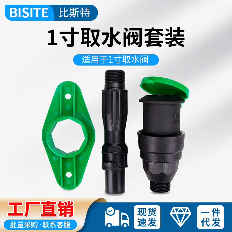 园艺1寸绿化取水器阀门插杆园林快速小区草坪水管转接头钥匙水箱