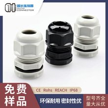 防水电缆接头固定头M/PG型公制尼龙密封IP68螺纹塑料连接器格兰头