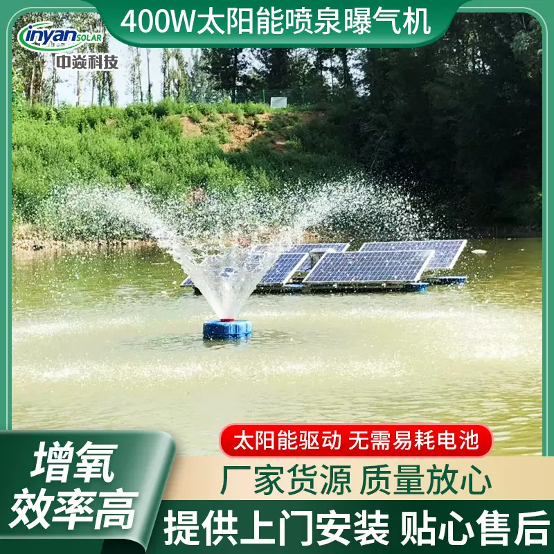 400W太阳能喷泉曝气机 河道增氧水生态水处理设备太阳能解层曝气