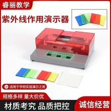 紫外线作用演示器 J25101 中学物理实验器材 光学仪器 教学仪器