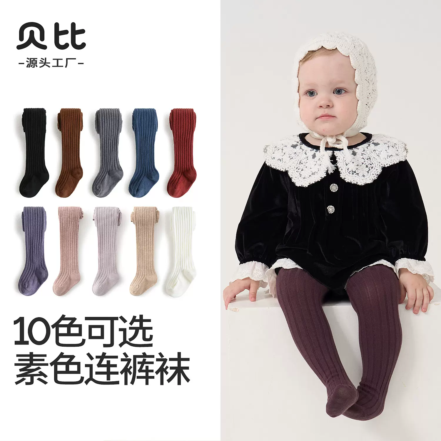 贝比儿童袜子女童连裤袜棉儿童打底袜宝宝连体袜婴儿外穿儿童袜