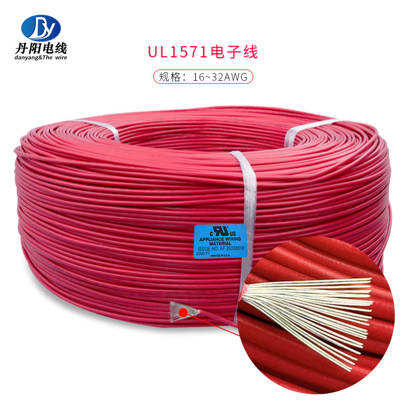 丹阳直销UL1571#26AWG电子线SGS优质产品PVC电子线颜色齐全现货