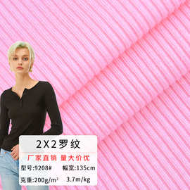 莫代尔棉坑条2×2罗纹 精棉随心裁坑条家居服内衣背心弹力罗纹