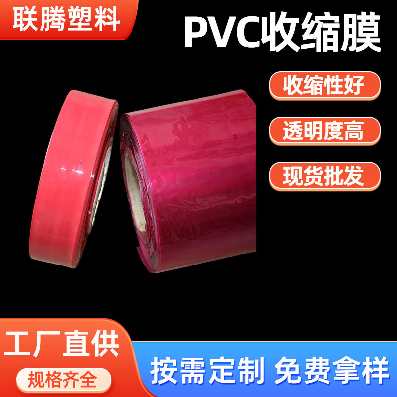 厂家现货直供PVC热收缩色膜5-120cm红色透明印刷薄膜外包装收缩膜